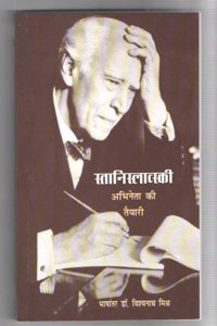 Stanislavski Abhineta Ki Taiyari