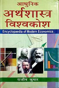 Adhunik Arthashastra Vishwakosha (Set Of 10 Vols. ) : Encyclopaedia Of Modern Economics