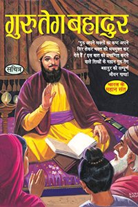 Guru Teg Bahadur