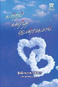Kaatril karaintha venmegamai