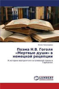 Poema N.V. Gogolya Mertvye Dushi V Nemetskoy Retseptsii