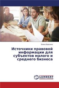 Istochniki pravovoy informatsii dlya sub