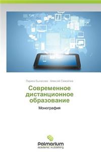 Sovremennoe Distantsionnoe Obrazovanie