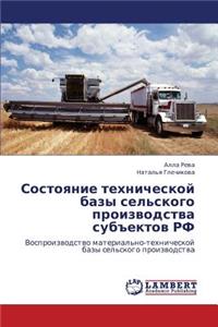 Sostoyanie Tekhnicheskoy Bazy Sel'skogo Proizvodstva Subektov RF