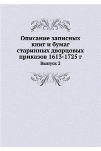 Opisanie Zapisnyh Knig I Bumag Starinnyh Dvortsovyh Prikazov 1613-1725 G. Vypusk 2