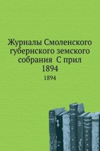 Zhurnaly Smolenskogo gubernskogo zemskogo sobraniya S pril