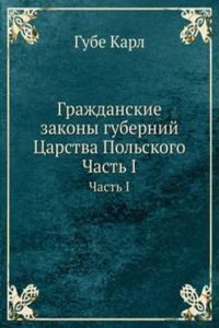Grazhdanskie zakony gubernij Tsarstva Polskogo