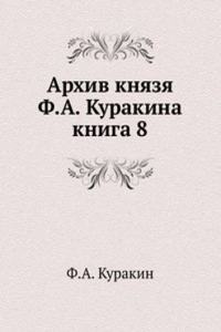 ARHIV KNYAZYA F.A. KURAKINA