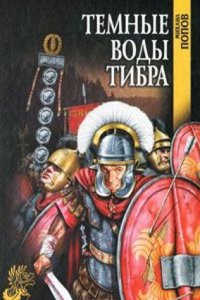 TEMNYE VODY TIBRA