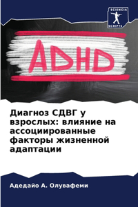 &#1044;&#1080;&#1072;&#1075;&#1085;&#1086;&#1079; &#1057;&#1044;&#1042;&#1043; &#1091; &#1074;&#1079;&#1088;&#1086;&#1089;&#1083;&#1099;&#1093;: &#1074;&#1083;&#1080;&#1103;&#1085;&#1080;&#1077; &#1085;&#1072; &#1072;&#1089;&#1089;&#1086;&#1094;&#1080;&#1080;&#1088;&#1086;&#1074;&#1072;&#1085