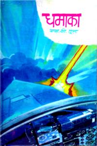 Dhamaka (Hindi)