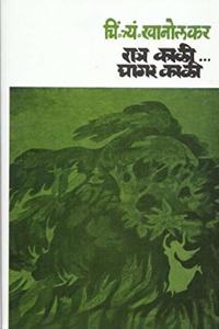 Ratra Kali... Ghagar Kali - Marathi