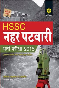HSSC Nehar Patwari Bharti Pariksha 2015