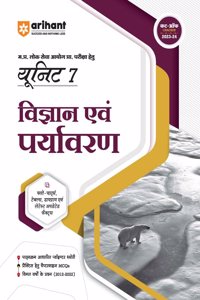 MPPSC Vigyan Evam Paryawaran (EditionI)