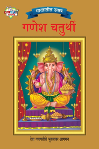 Bharat Ke Tyohar Ganesh Chaturthi (भारतातील उत्सव गणेश चतुर्थी)