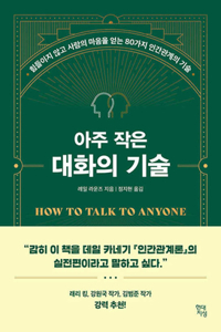How to Talk to Anyone