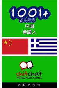 1001+ Basic Phrases Chinese - Greek