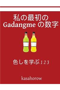My First Japanese-Gadangme Counting Book