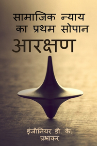 The first step of social justice - Reservation