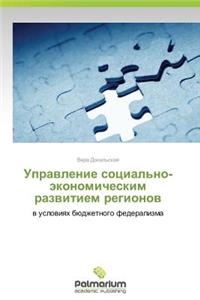 Upravlenie Sotsial'no-Ekonomicheskim Razvitiem Regionov