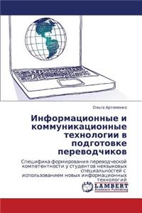 Informatsionnye I Kommunikatsionnye Tekhnologii V Podgotovke Perevodchikov
