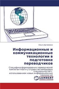 Informatsionnye I Kommunikatsionnye Tekhnologii V Podgotovke Perevodchikov