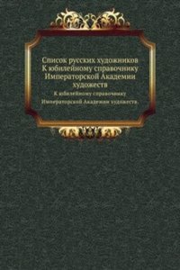Spisok russkih hudozhnikov