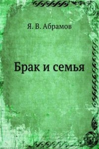 Brak i semya