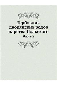 Gerbovnik Dvoryanskih Rodov Tsarstva Polskogo Chast II