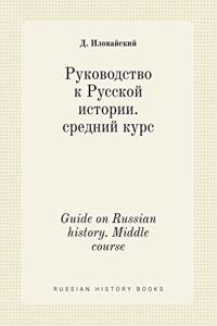 Guide on Russian history. Middle course