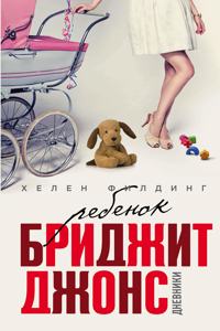 Rebenok Bridzhit Dzhons. Dnevniki