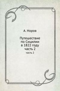 PUTESHESTVIE PO SITSILII V 1822 GODU