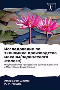 Исследование по экономике производства