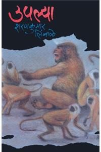 Upalya