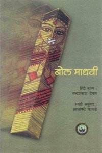 Bol Madhavi