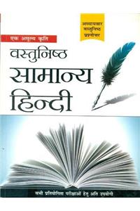 Objective General Hindi