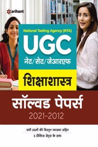 UGC Shikshashastra Solved Papers (2021-2012) (Old Edition)