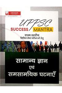 UPPCS SUCCESS MANTRA SAMANYA GYAN