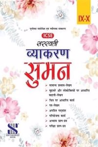ICSE Saraswati vyakaran suman Book for Class 9-10, Hindi Medium 2025-26 examination