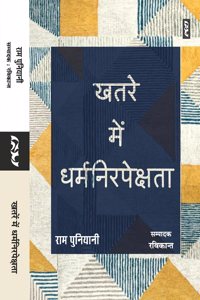 KHATRE MEIN DHARMNIRPEKSHTA by Ram Puniyani