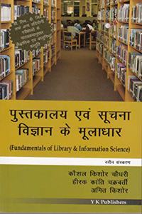 Pustakalaya Evam Suchna Vigyan Ke Mooladhar (Fundamentals Of Library & Information Science)