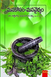 Manakoosam - Mana Vaidyam