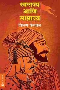Swarajya aani Samrajya (Marathi)
