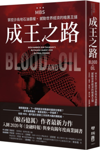 Blood and Oil: Mohammed Bin Salman's Ruthless Quest for Global Power