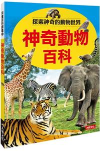 Children's Encyclopedia: Magical Animal Encyclopedia