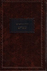 Sefer Hamaamarim 5679