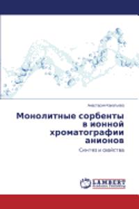 Monolitnye Sorbenty V Ionnoy Khromatografii Anionov