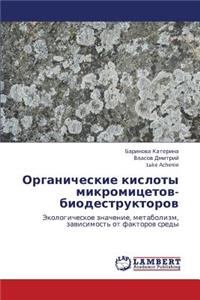 Organicheskie Kisloty Mikromitsetov-Biodestruktorov