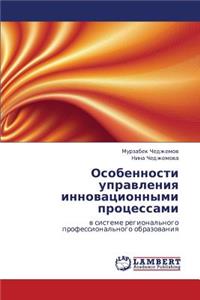 Osobennosti Upravleniya Innovatsionnymi Protsessami