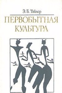 Pervobytnaya kultura
